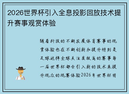2026世界杯引入全息投影回放技术提升赛事观赏体验