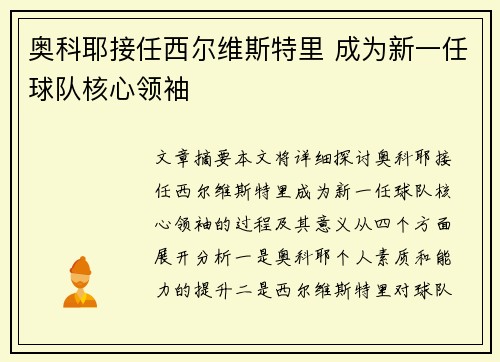 奥科耶接任西尔维斯特里 成为新一任球队核心领袖