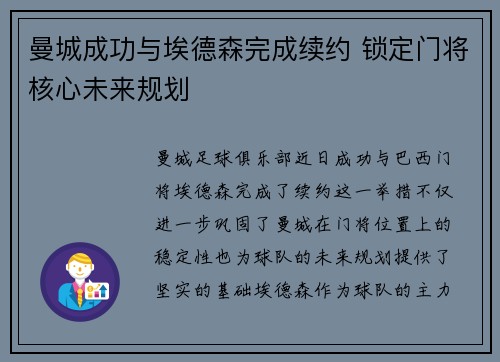 曼城成功与埃德森完成续约 锁定门将核心未来规划