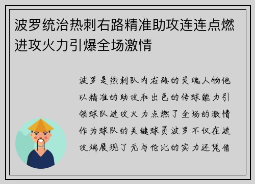 波罗统治热刺右路精准助攻连连点燃进攻火力引爆全场激情 波罗统治热刺右路精准助攻连连点燃进攻火力引爆全场激情