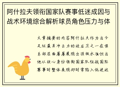 阿什拉夫领衔国家队赛事低迷成因与战术环境综合解析球员角色压力与体系适配问题 阿什拉夫领衔国家队赛事低迷成因与战术环境综合解析球员角色压力与体系适配问题