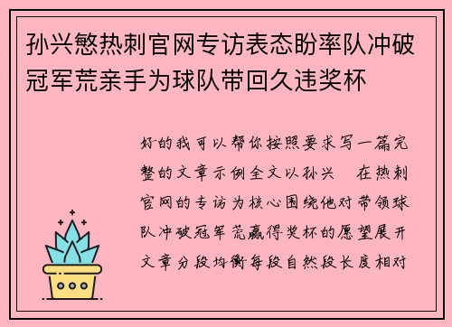 孙兴慜热刺官网专访表态盼率队冲破冠军荒亲手为球队带回久违奖杯